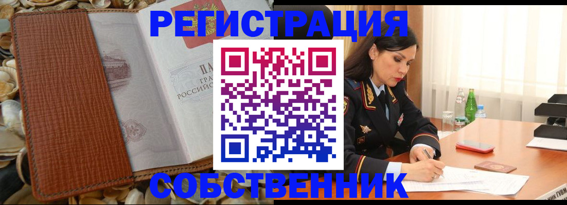 прописка ребенка в Хабаровске