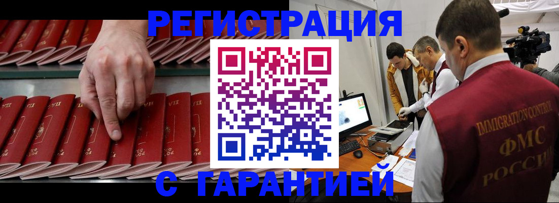 временная регистрация 2025 в Хабаровске
