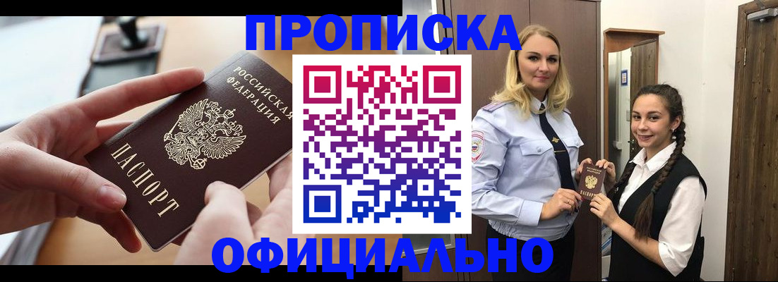 временная регистрация 2025 в Хабаровске