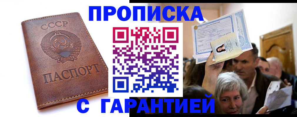 временная регистрация в квартире в Хабаровске