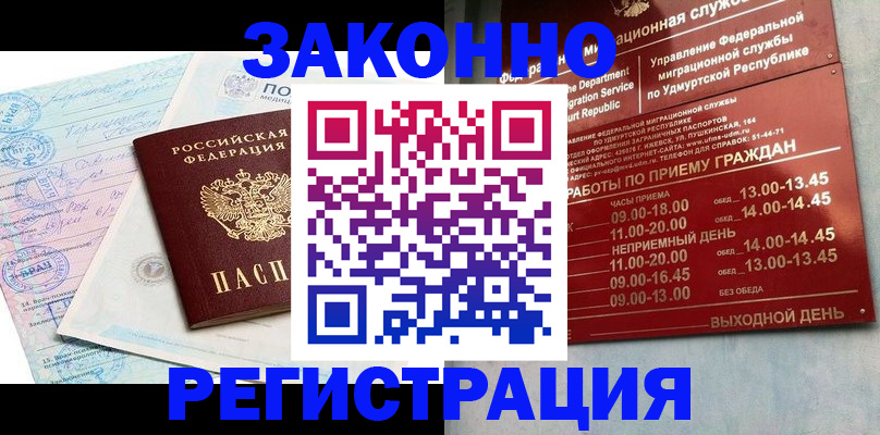 прописка для школы в Хабаровске