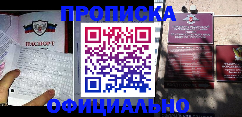 временная прописка в Хабаровске