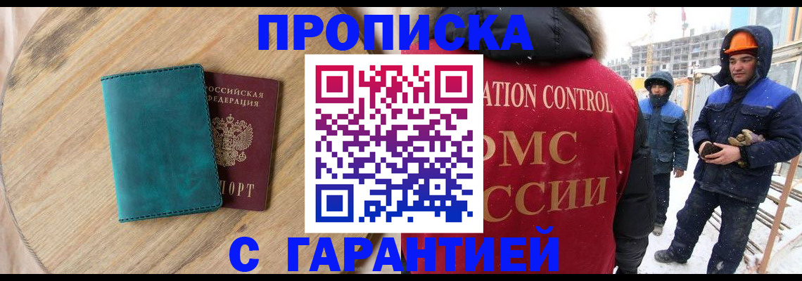 временная регистрация недорого в Хабаровске