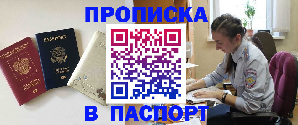 временная прописка в Хабаровске