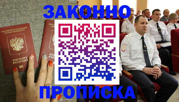 временная регистрация адрес в Хабаровске
