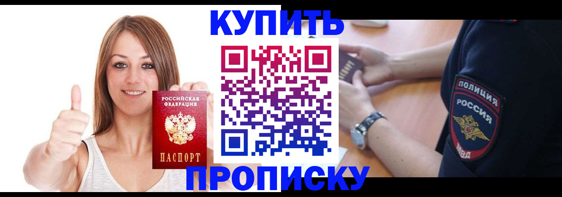 временная регистрация для школы в Хабаровске