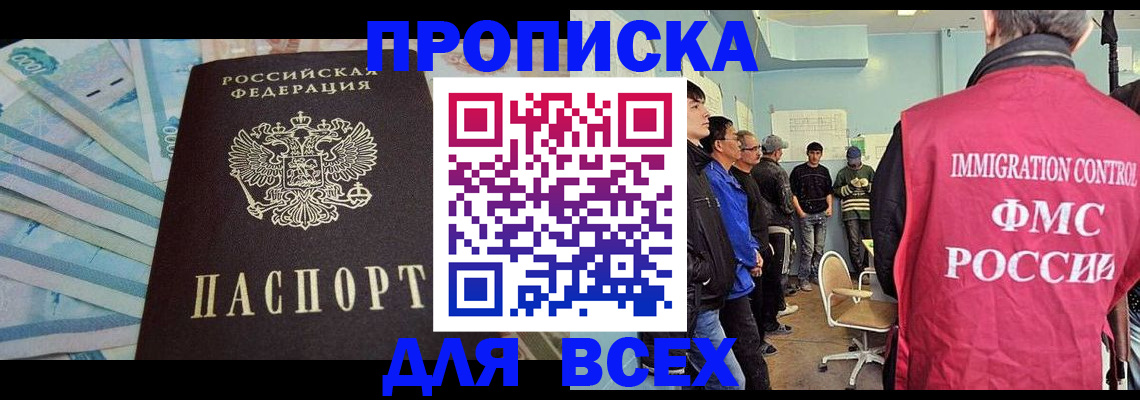 прописка штамп в Хабаровске